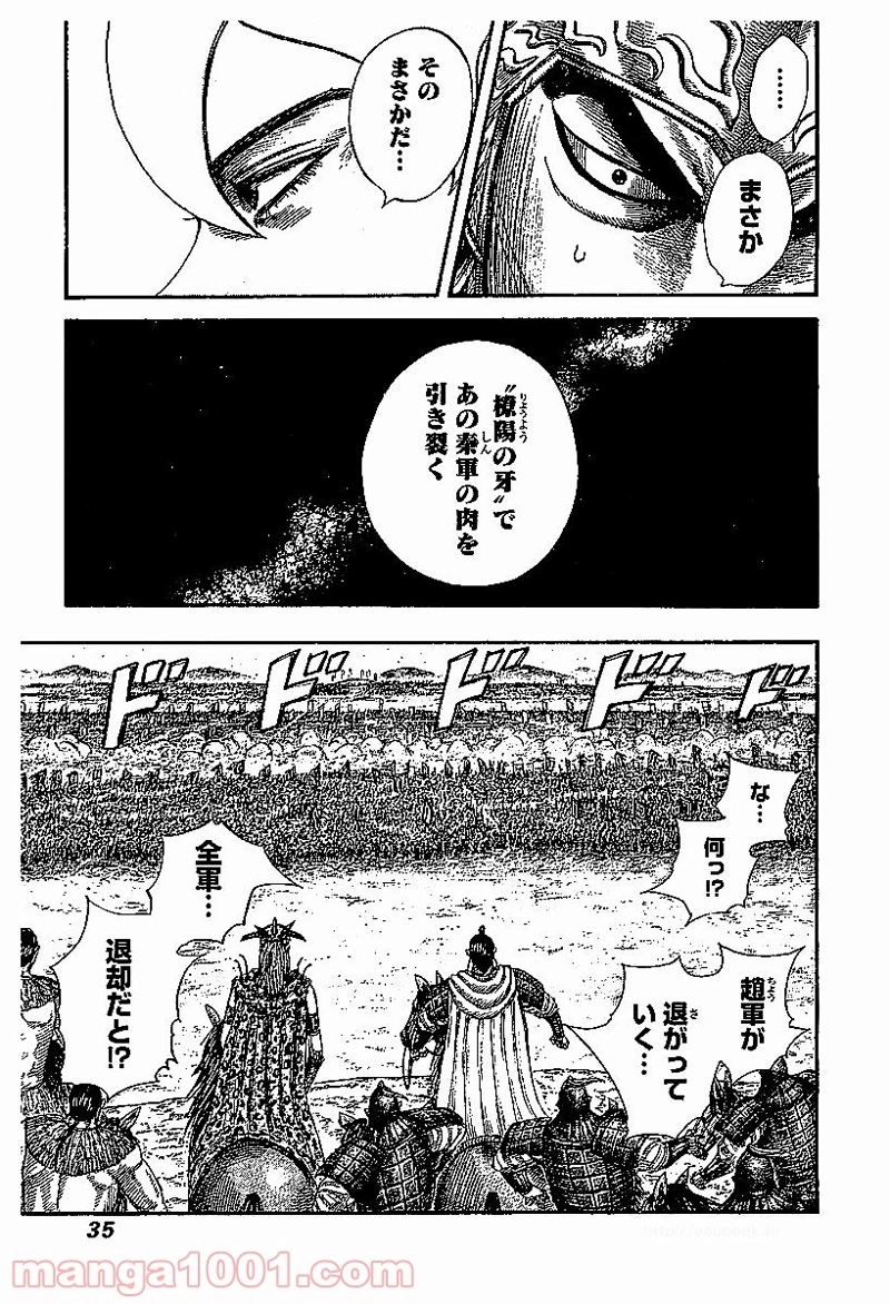キングダム 第527話 - Page 11