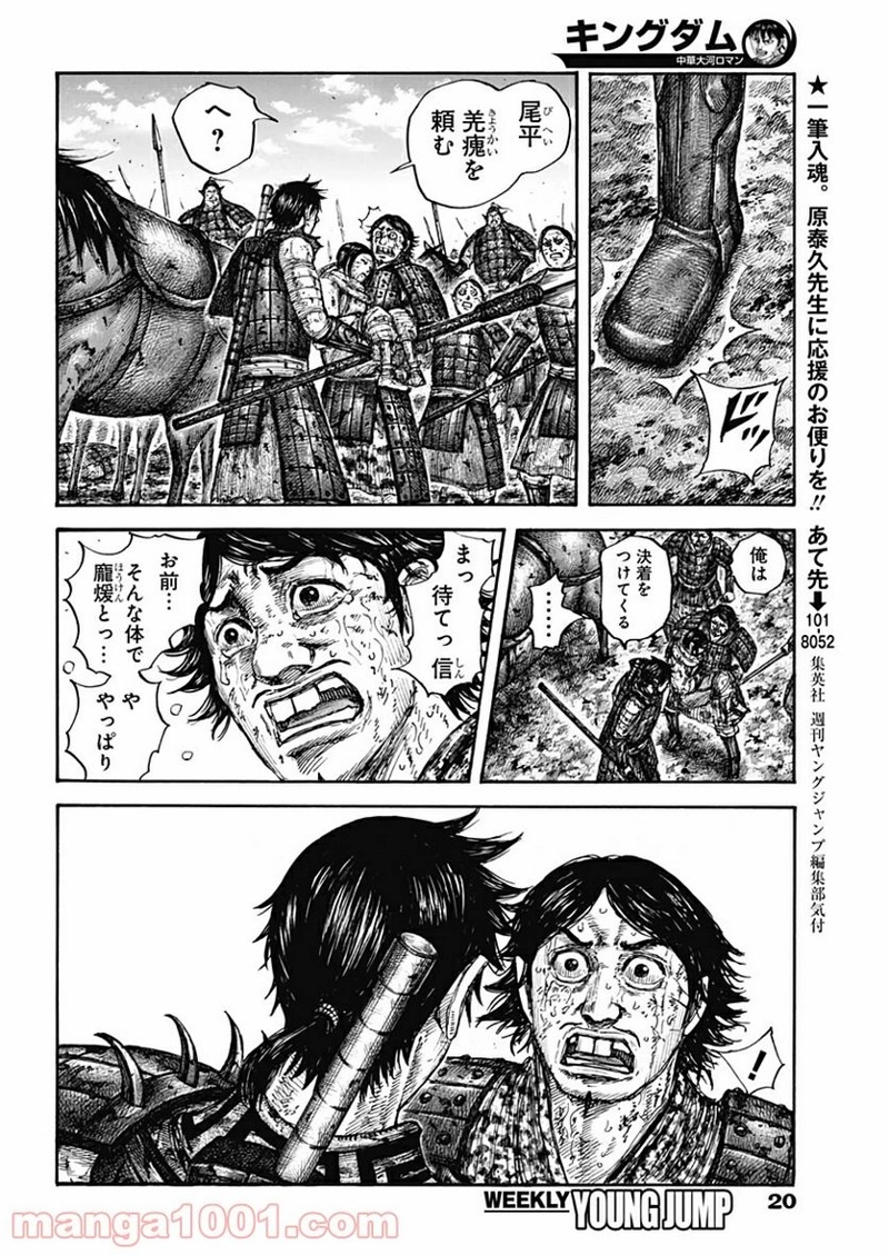キングダム 第622話 - Page 5