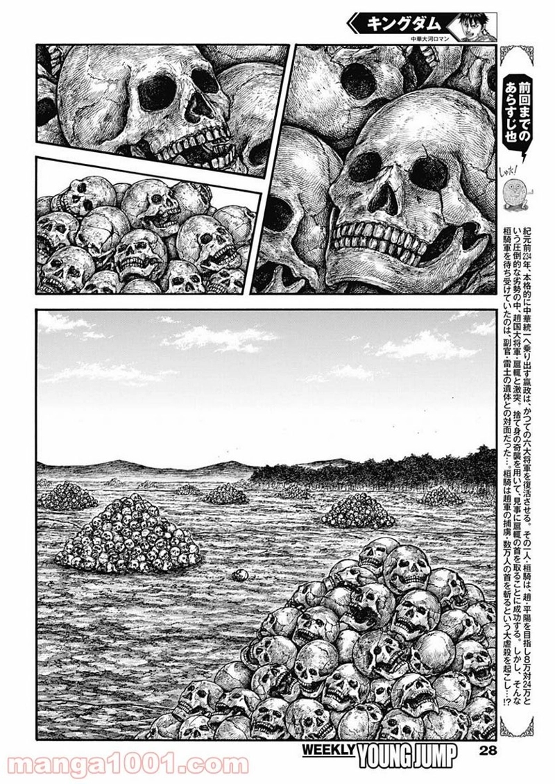 キングダム 第697話 - Page 2