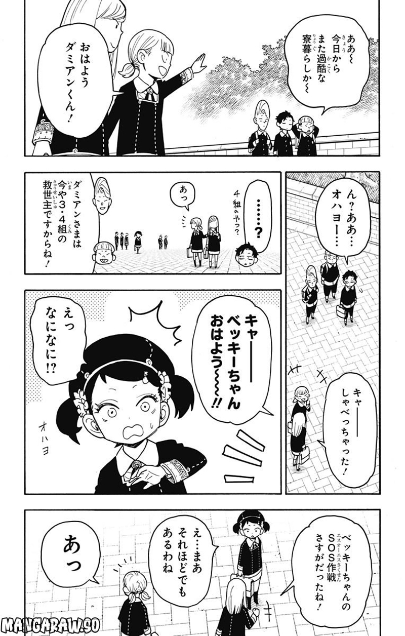 SPY×FAMILY 第76話 - Page 8