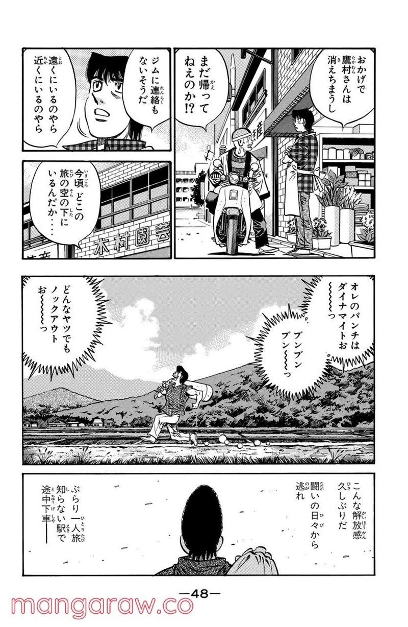 はじめの一歩 第575話 - Page 12