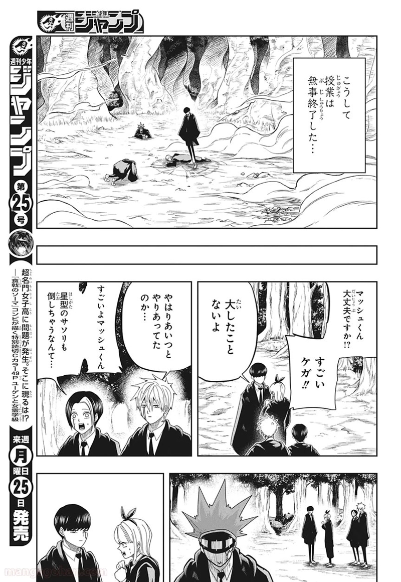マッシュルーMASHLE- 第15話 - Page 13