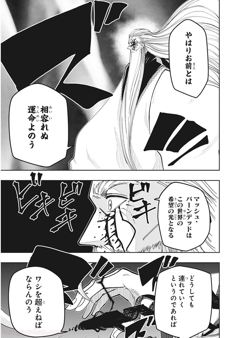 マッシュルーMASHLE- 第62話 - Page 16