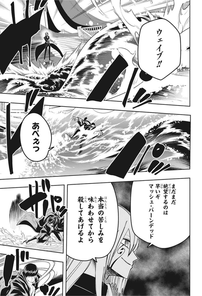 マッシュルーMASHLE- 第93話 - Page 10