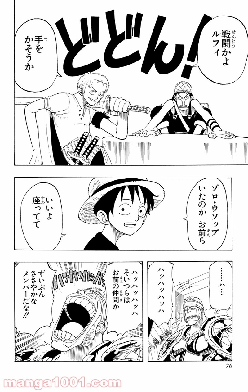 ワンピース 第48話 - Page 10