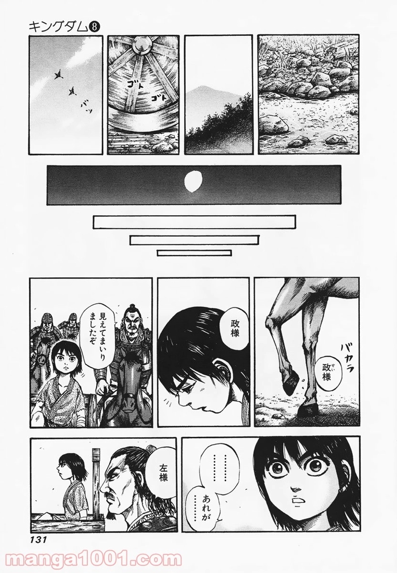 キングダム 第81話 - Page 19