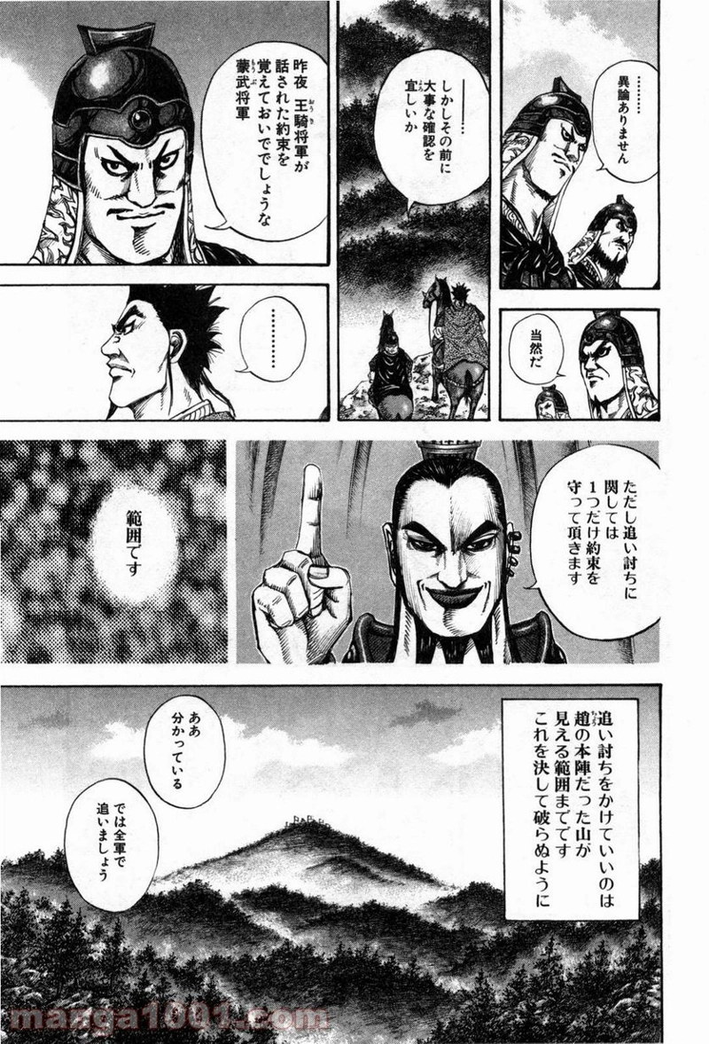 キングダム 第136話 - Page 11