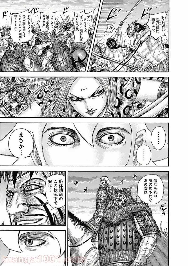 キングダム 第566話 - Page 13