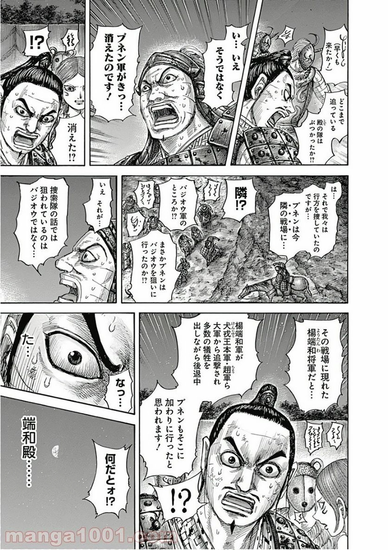 キングダム 第567話 - Page 9
