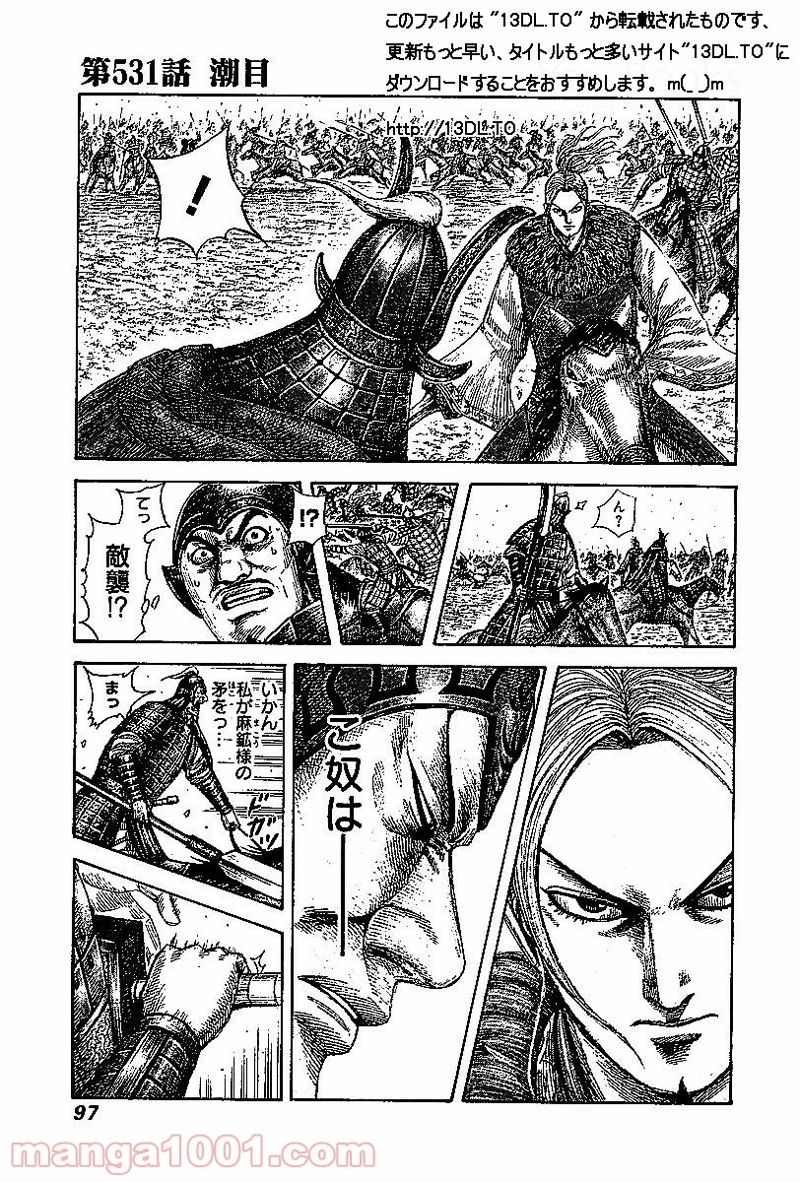 キングダム 第531話 - Page 2