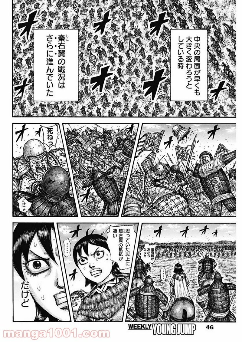 キングダム 第603話 - Page 14