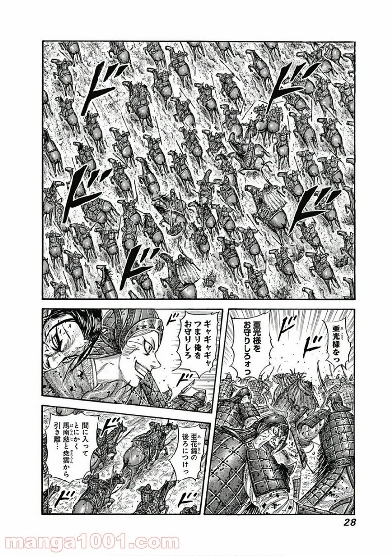 キングダム 第560話 - Page 2