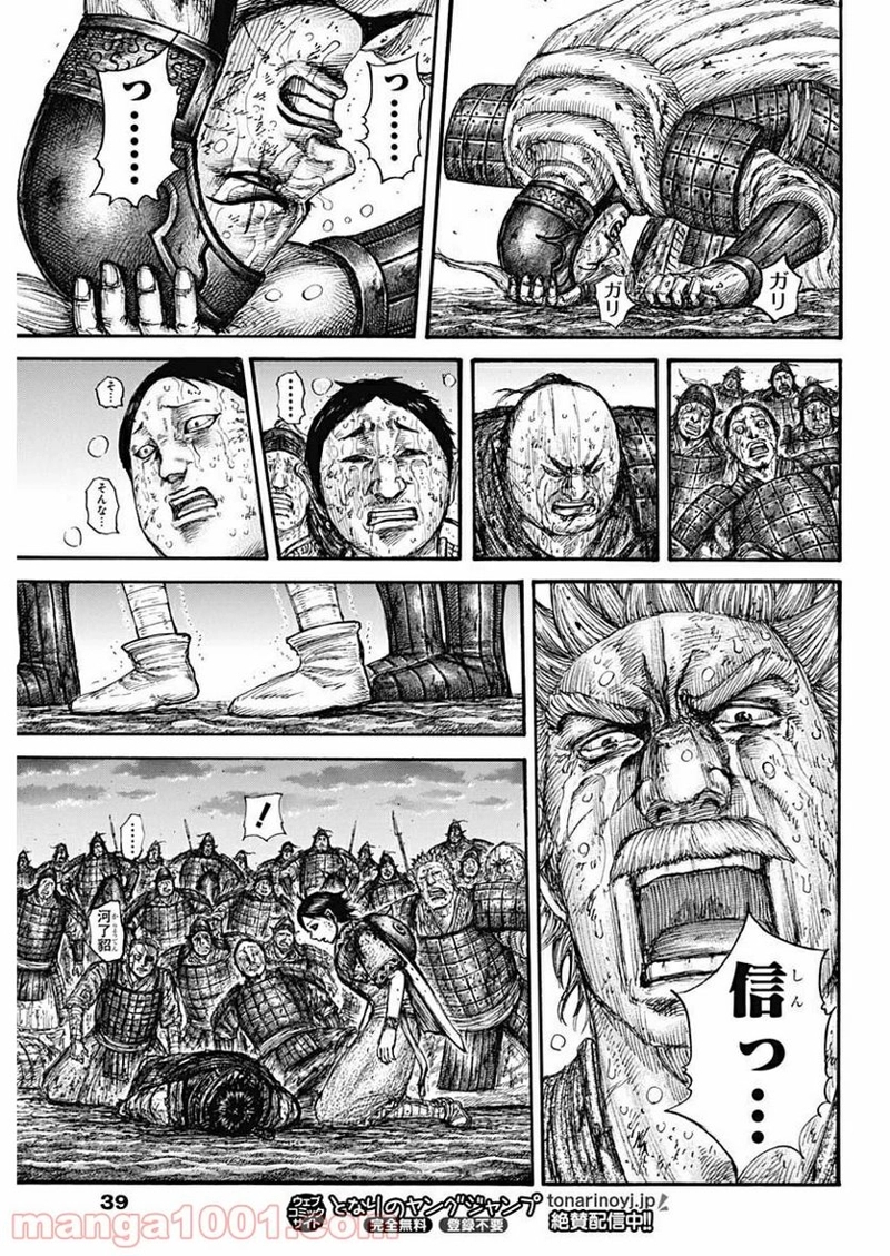 キングダム 第629話 - Page 13