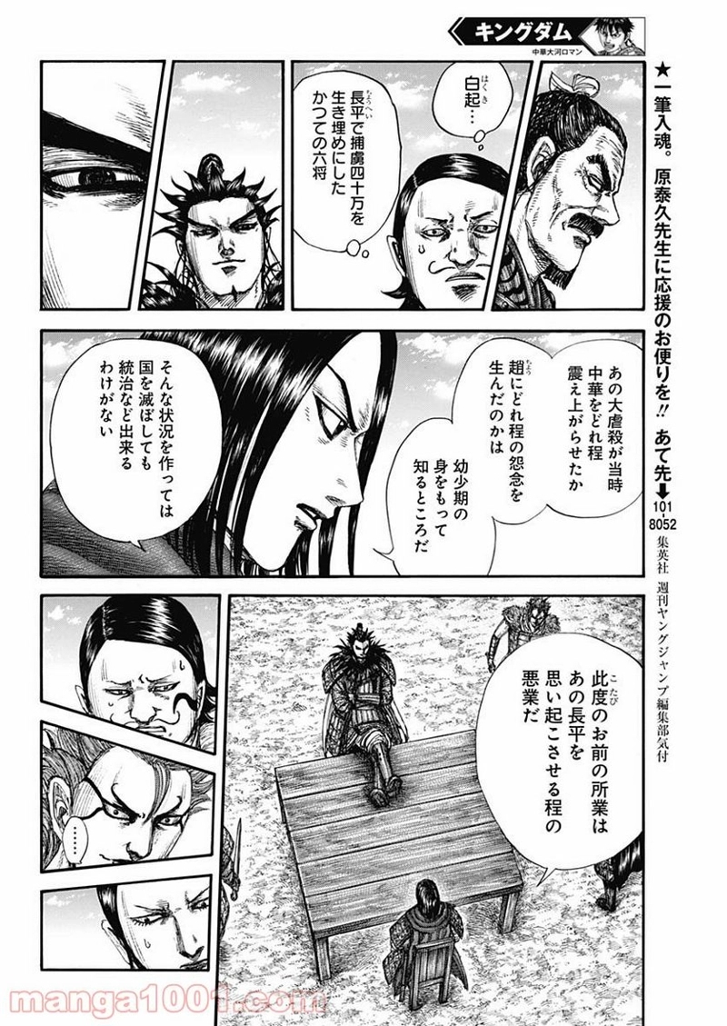 キングダム 第699話 - Page 6