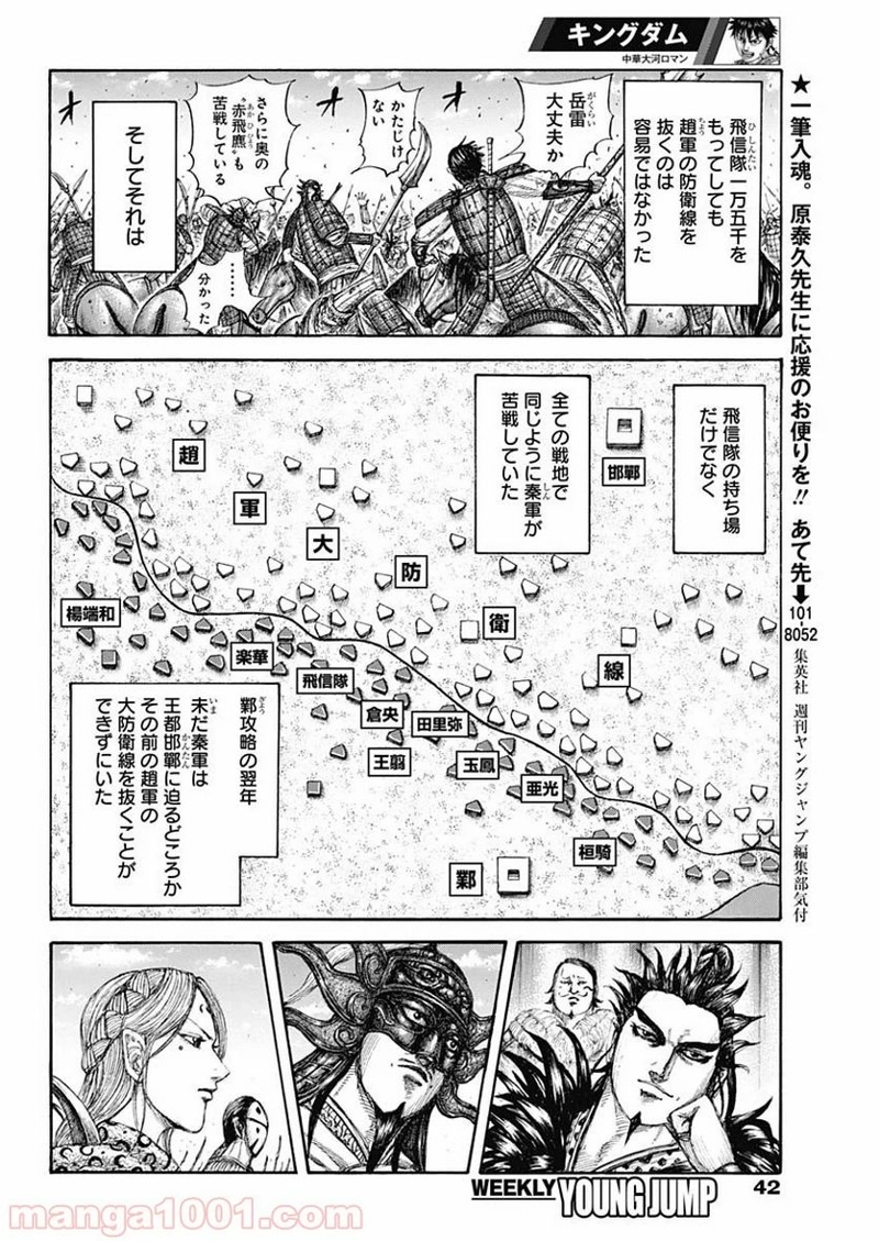 キングダム 第649話 - Page 4