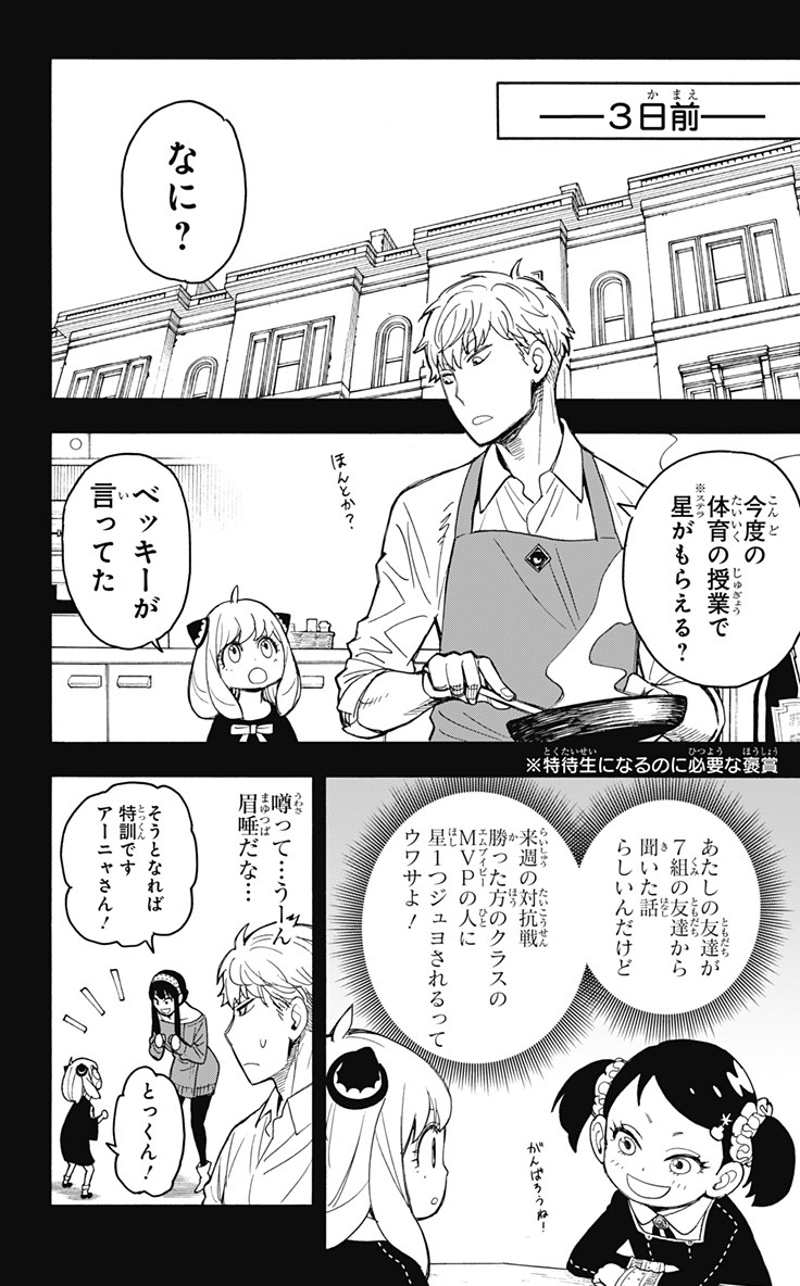 SPY×FAMILY 第15話 - Page 4