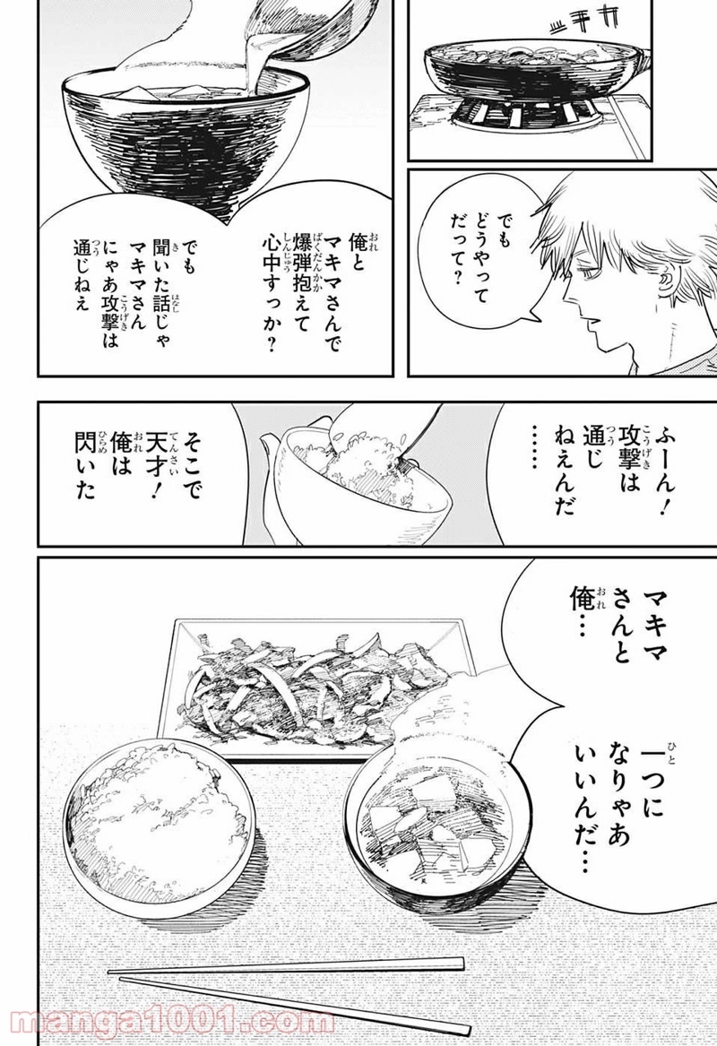 チェンソーマン 第96話 - Page 16