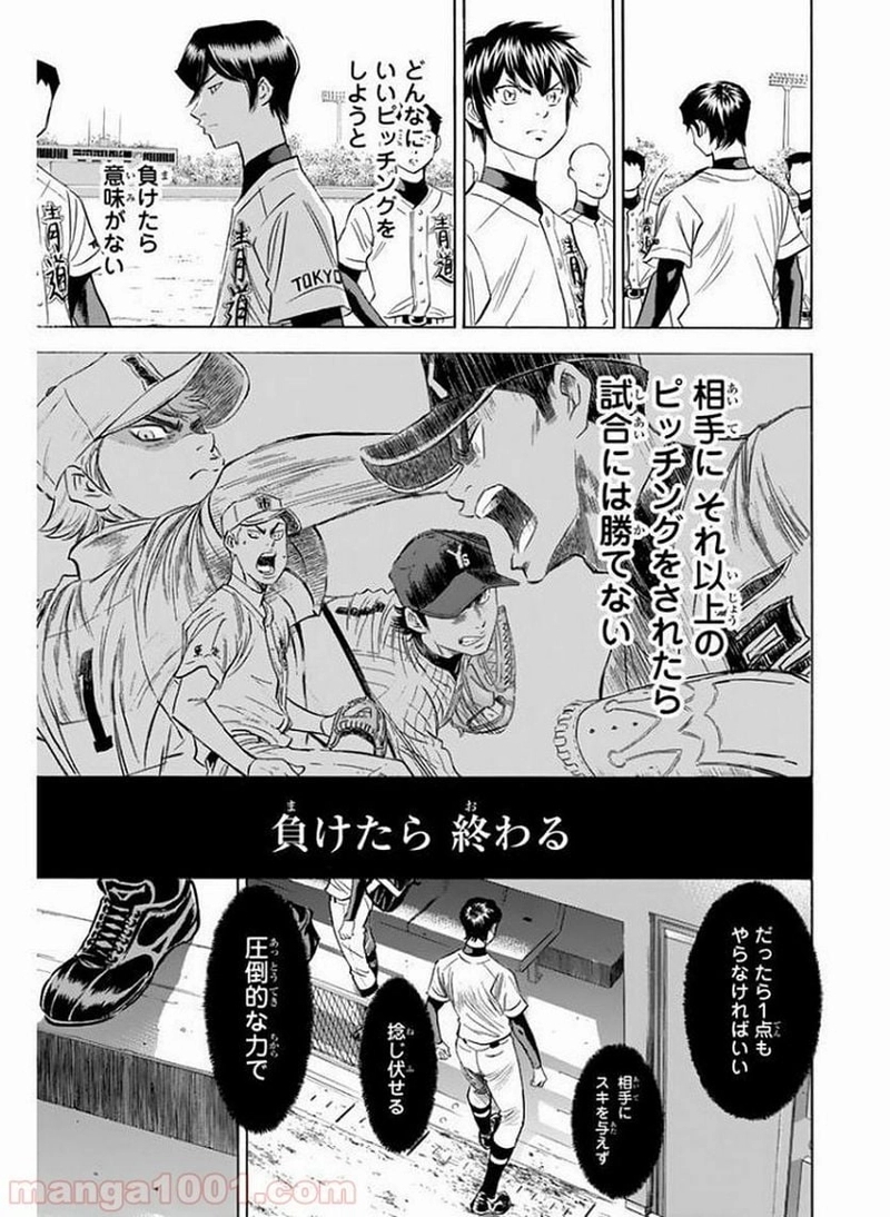 ダイヤのA actⅡ 第75話 - Page 15