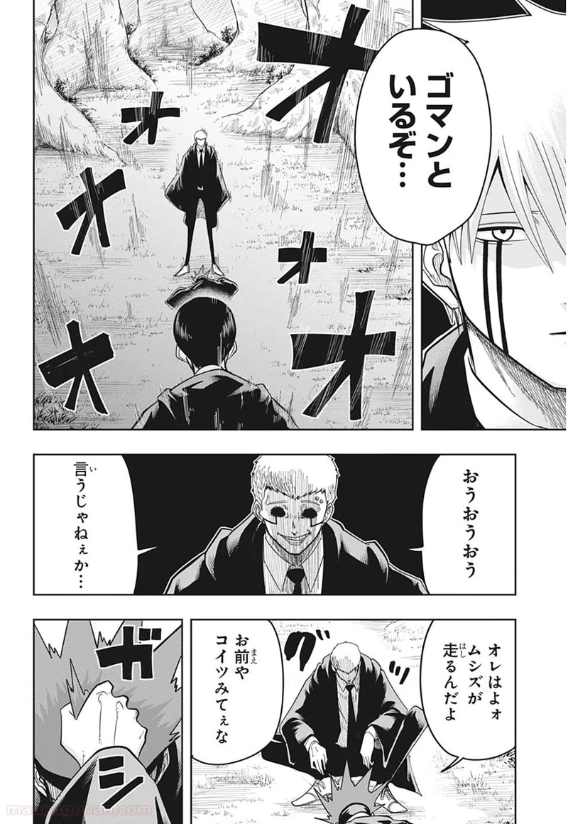 マッシュルーMASHLE- 第14話 - Page 2