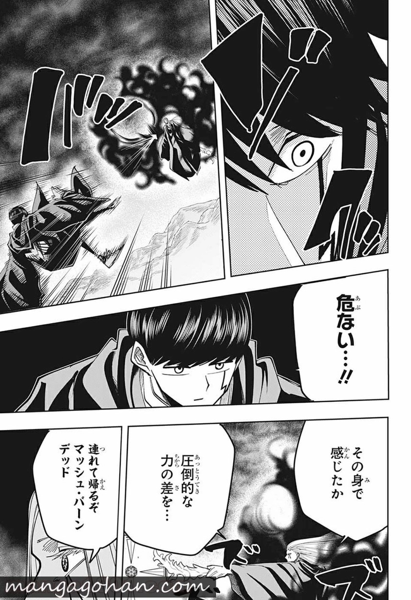 マッシュルーMASHLE- 第71話 - Page 9