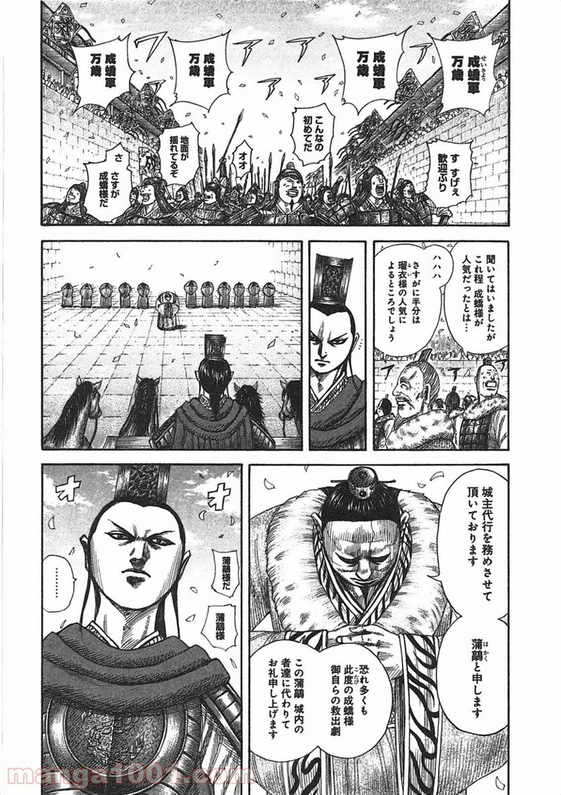 キングダム 第371話 - Page 6