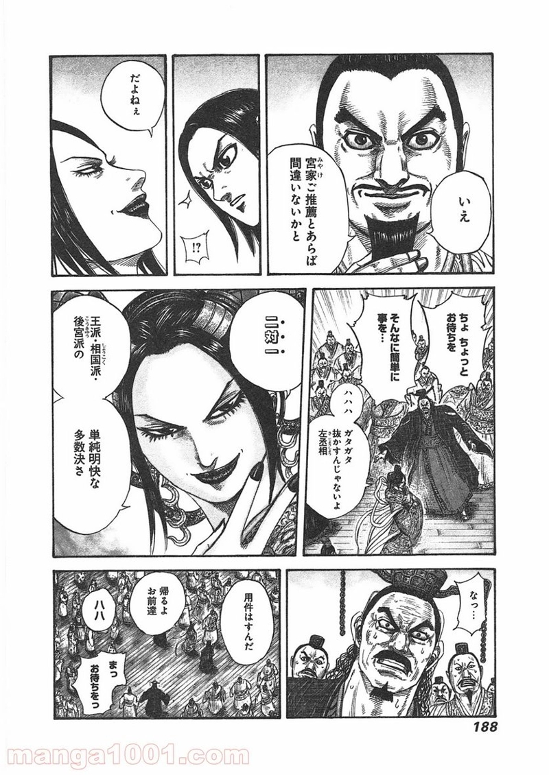 キングダム 第403話 - Page 8