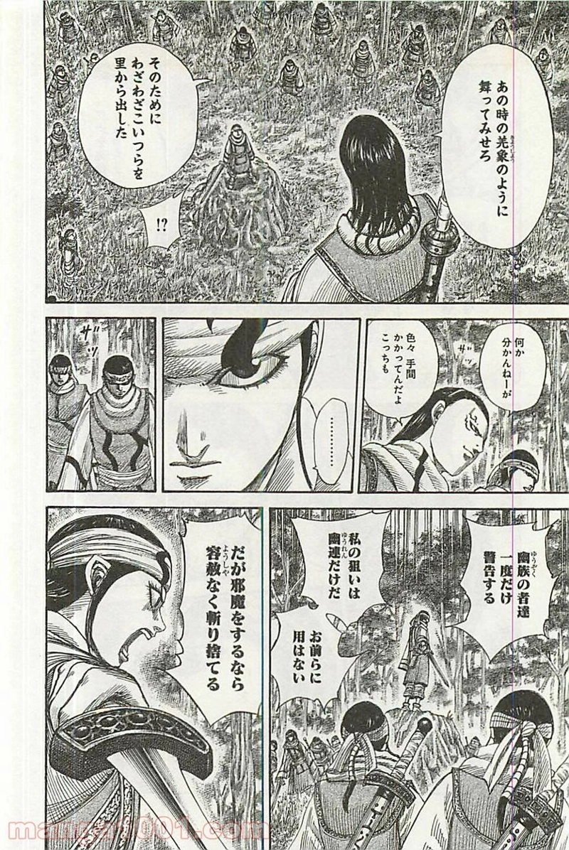 キングダム 第358話 - Page 10