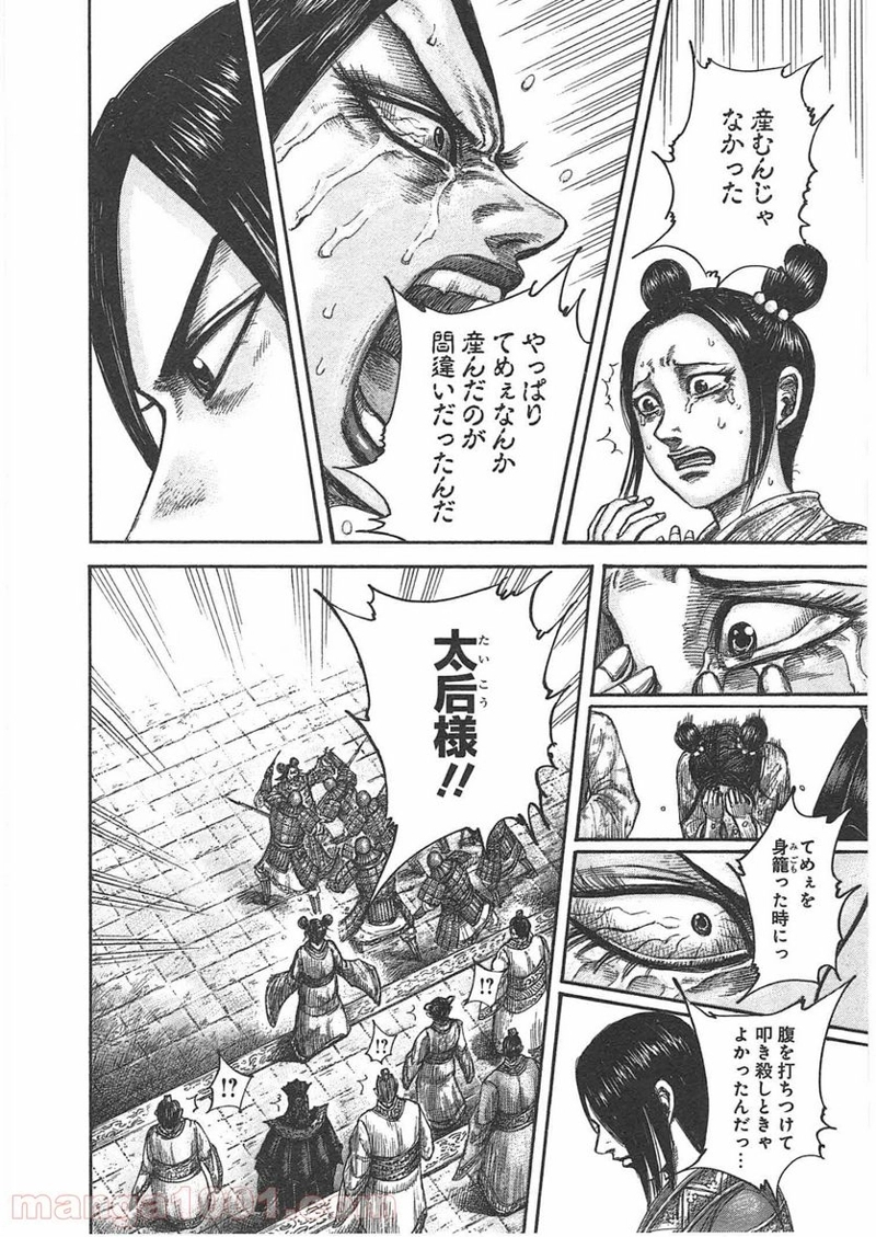 キングダム 第436話 - Page 14