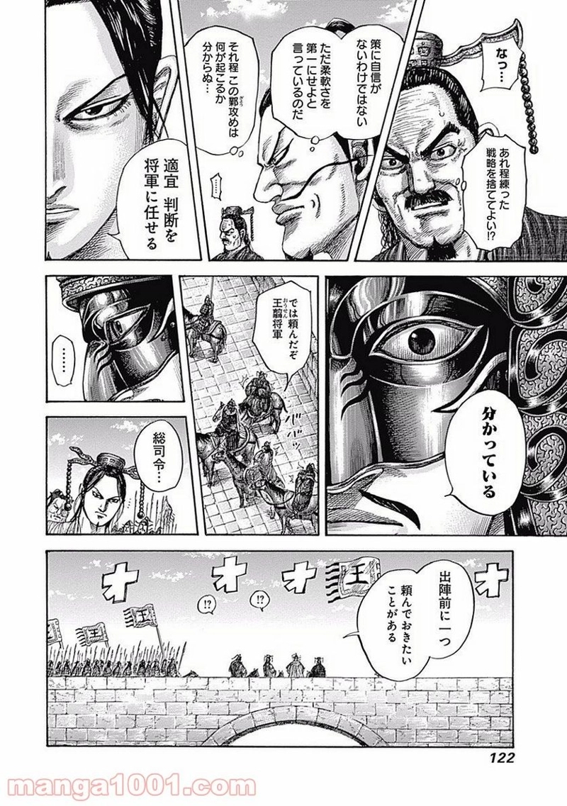 キングダム 第499話 - Page 9