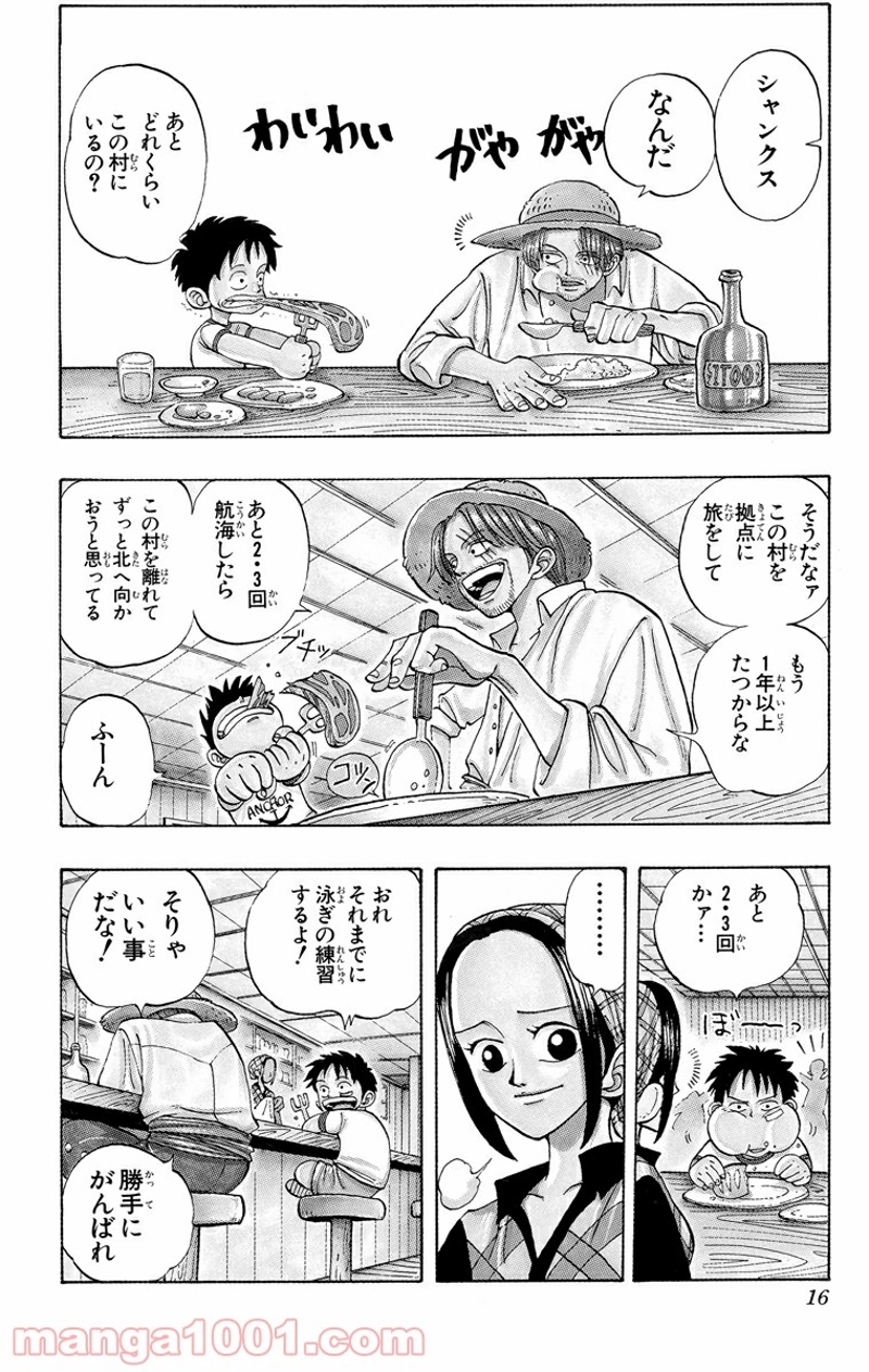 ワンピース 第1話 - Page 14