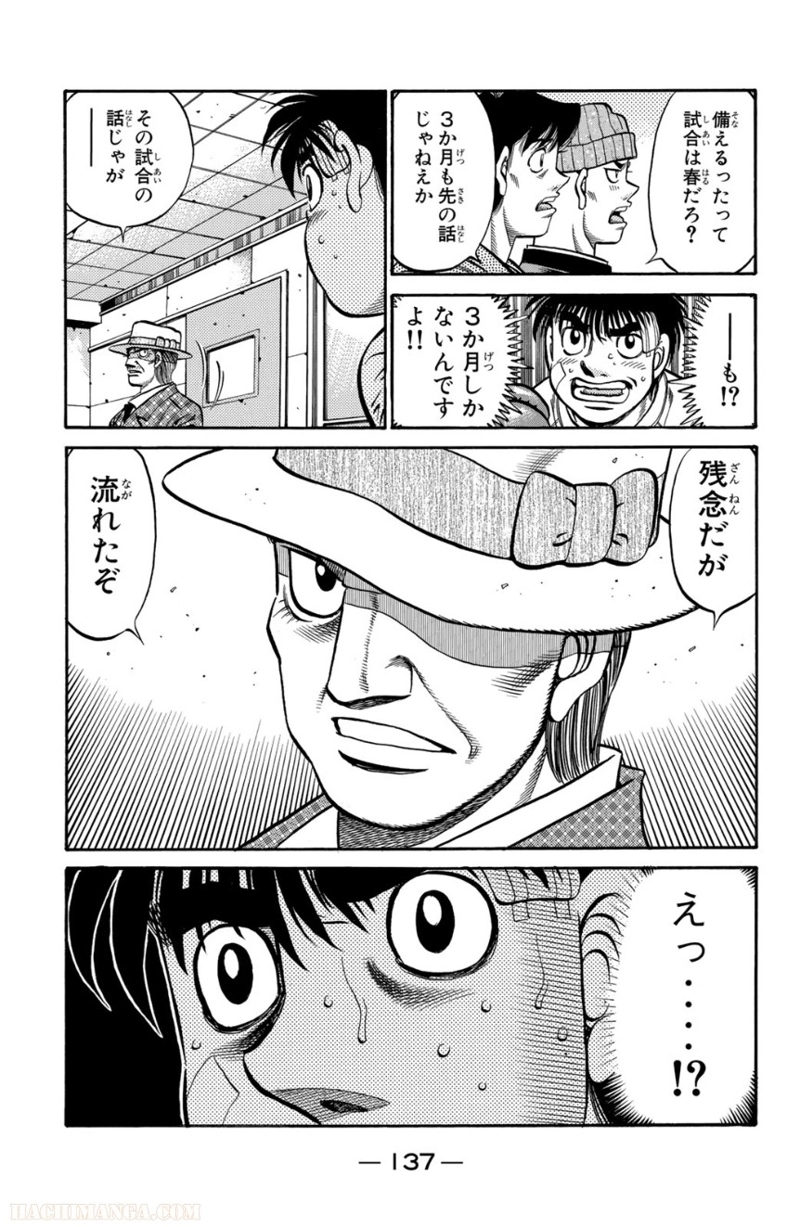 はじめの一歩 第71話 - Page 138
