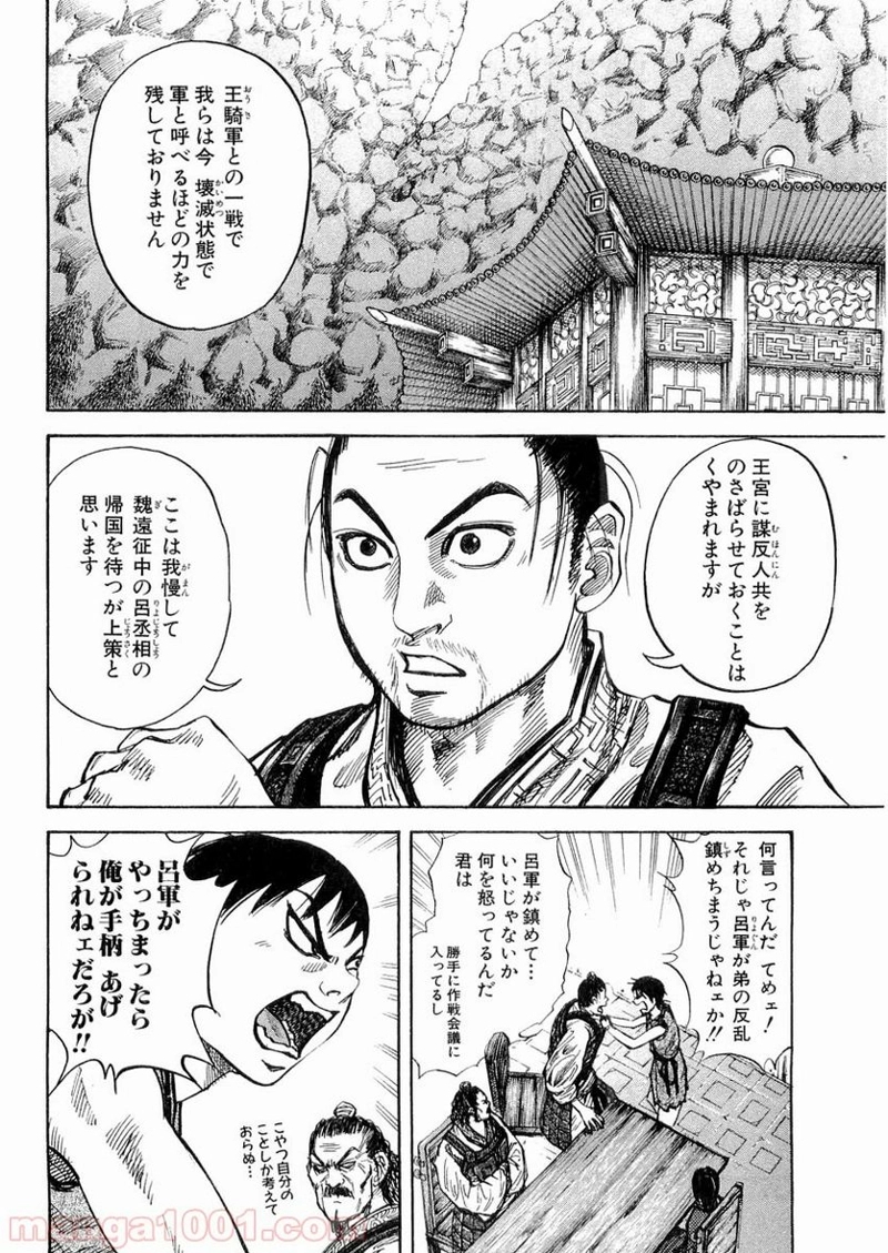 キングダム 第15話 - Page 6