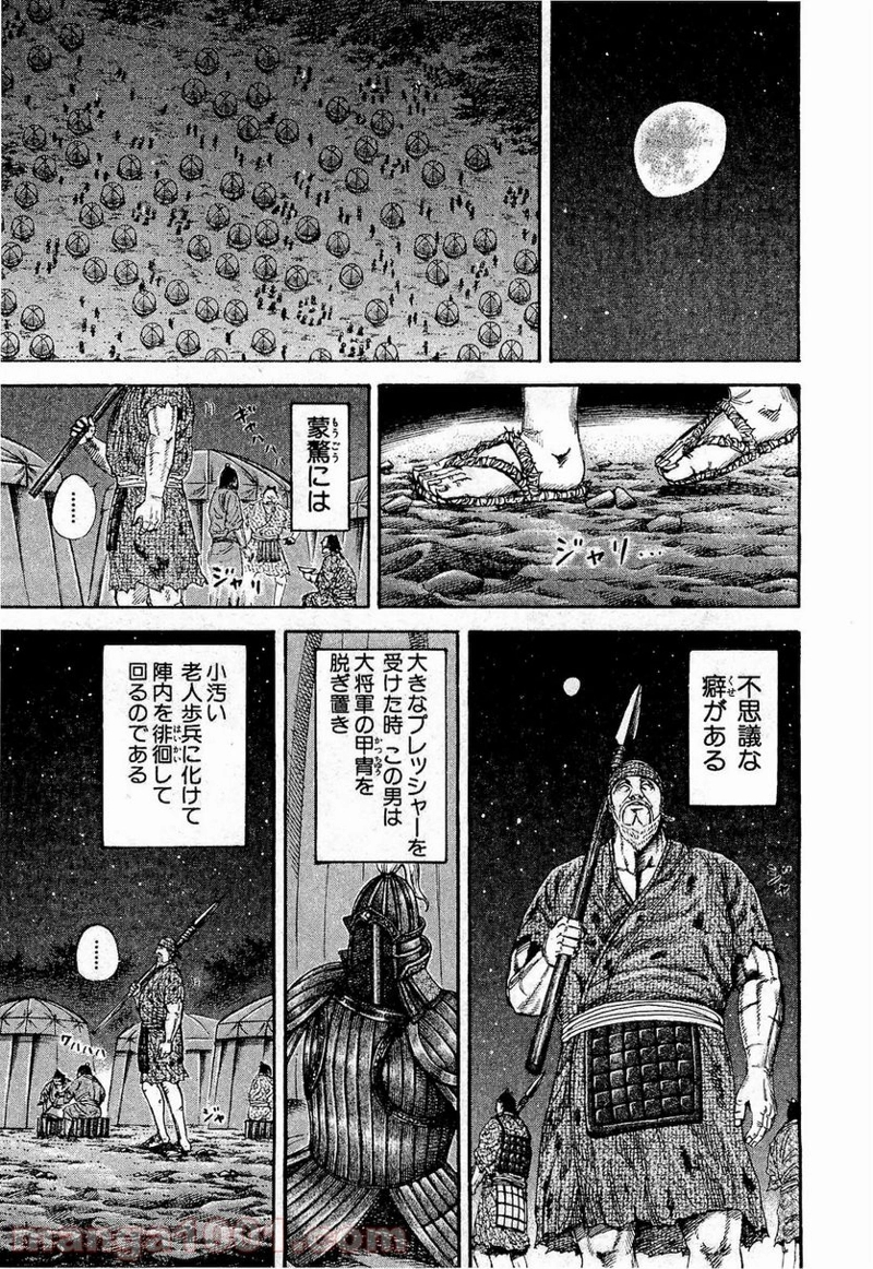 キングダム 第199話 - Page 11