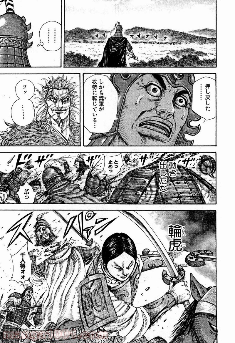 キングダム 第204話 - Page 12