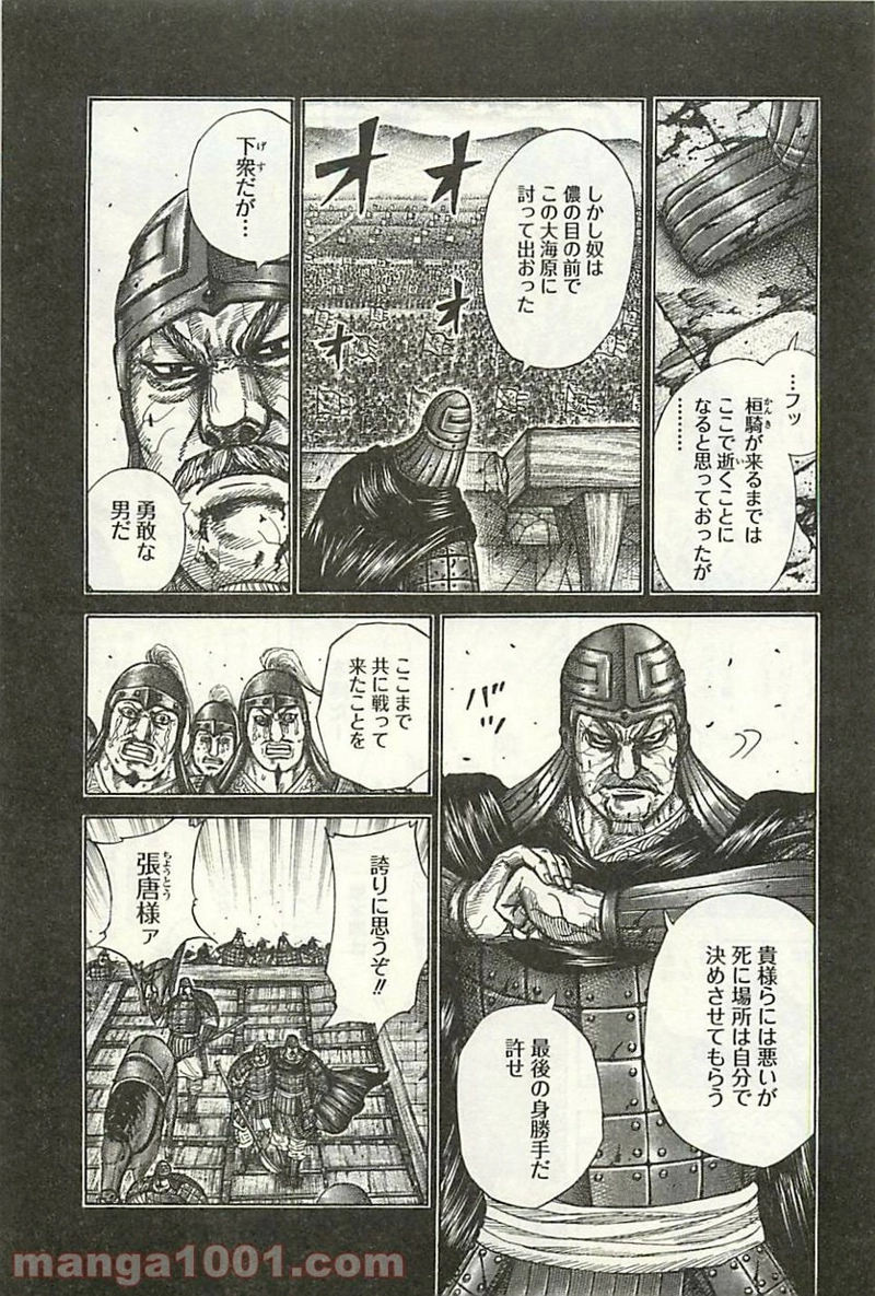 キングダム 第302話 - Page 11