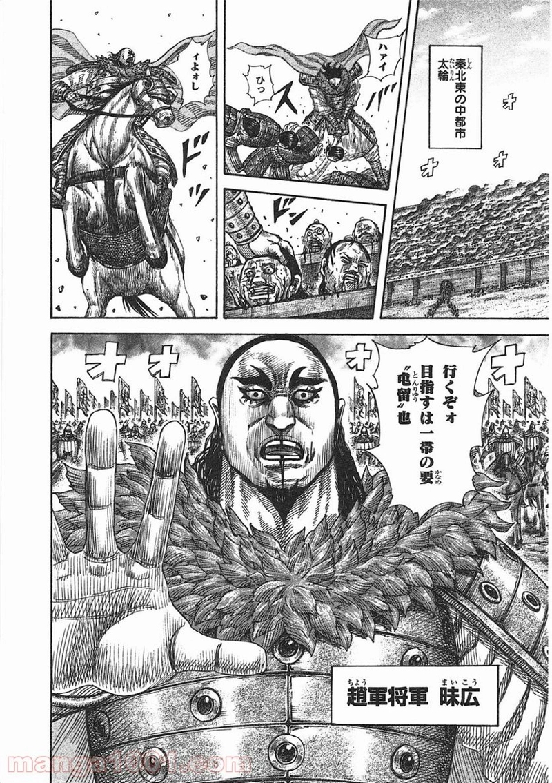 キングダム 第370話 - Page 4