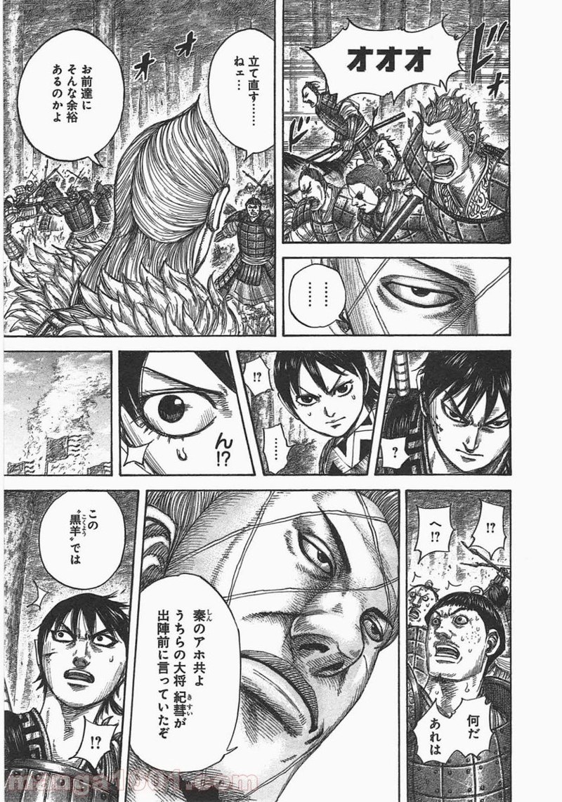 キングダム 第445話 - Page 17