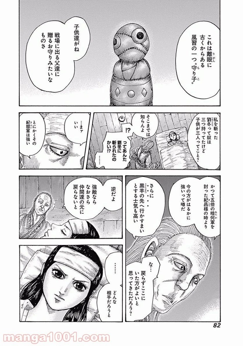 キングダム 第463話 - Page 18