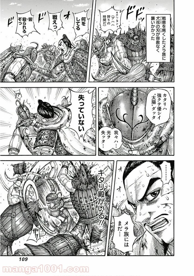 キングダム 第564話 - Page 7