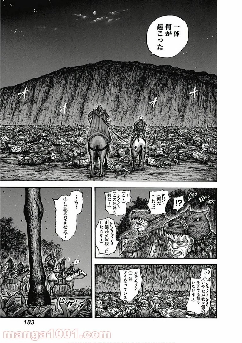 キングダム 第568話 - Page 5