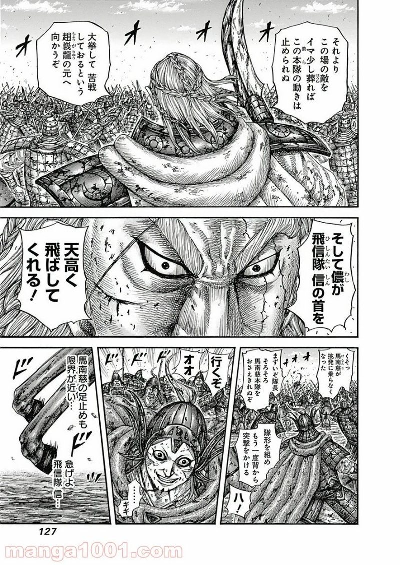 キングダム 第598話 - Page 4