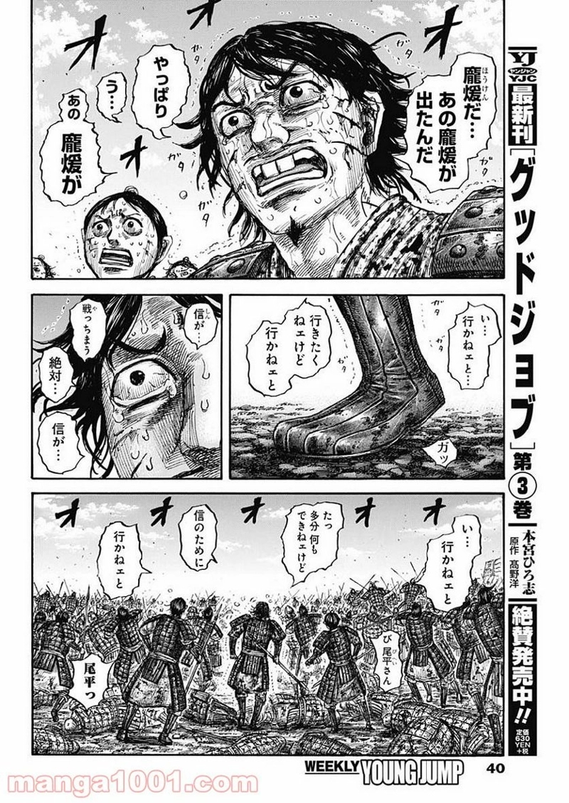 キングダム 第620話 - Page 8