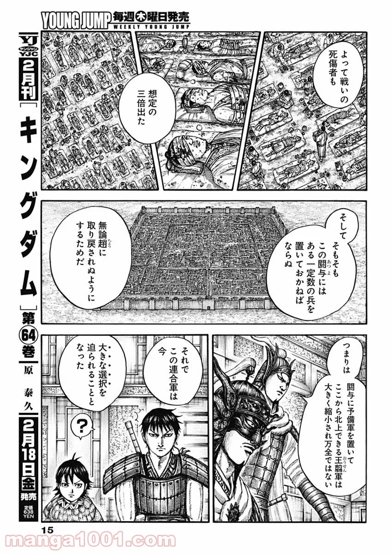 キングダム 第709話 - Page 4