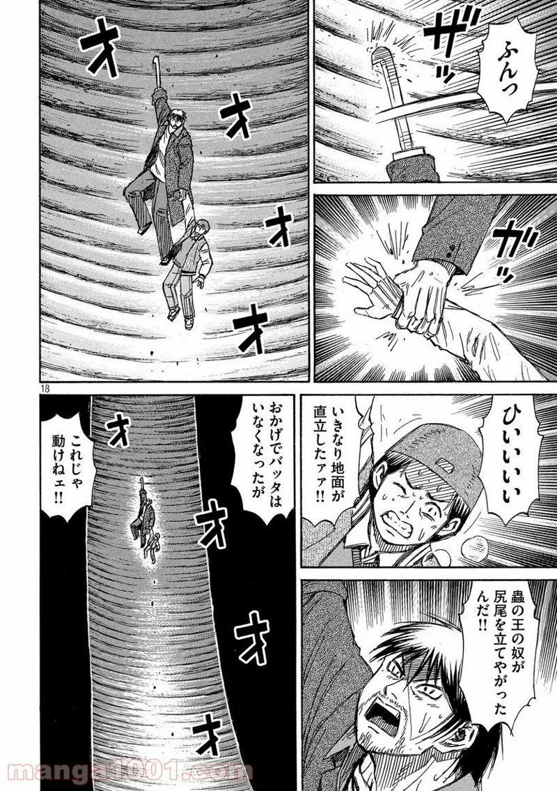 彼岸島 48日後… 第253話 - Page 18