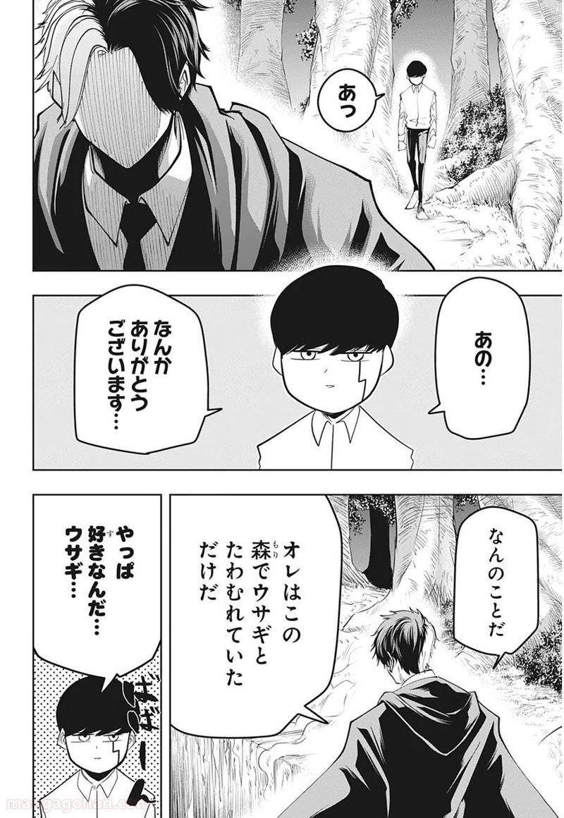 マッシュルーMASHLE- 第47話 - Page 4