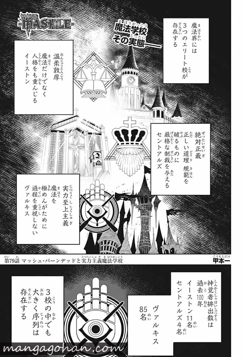 マッシュルーMASHLE- 第79話 - Page 1