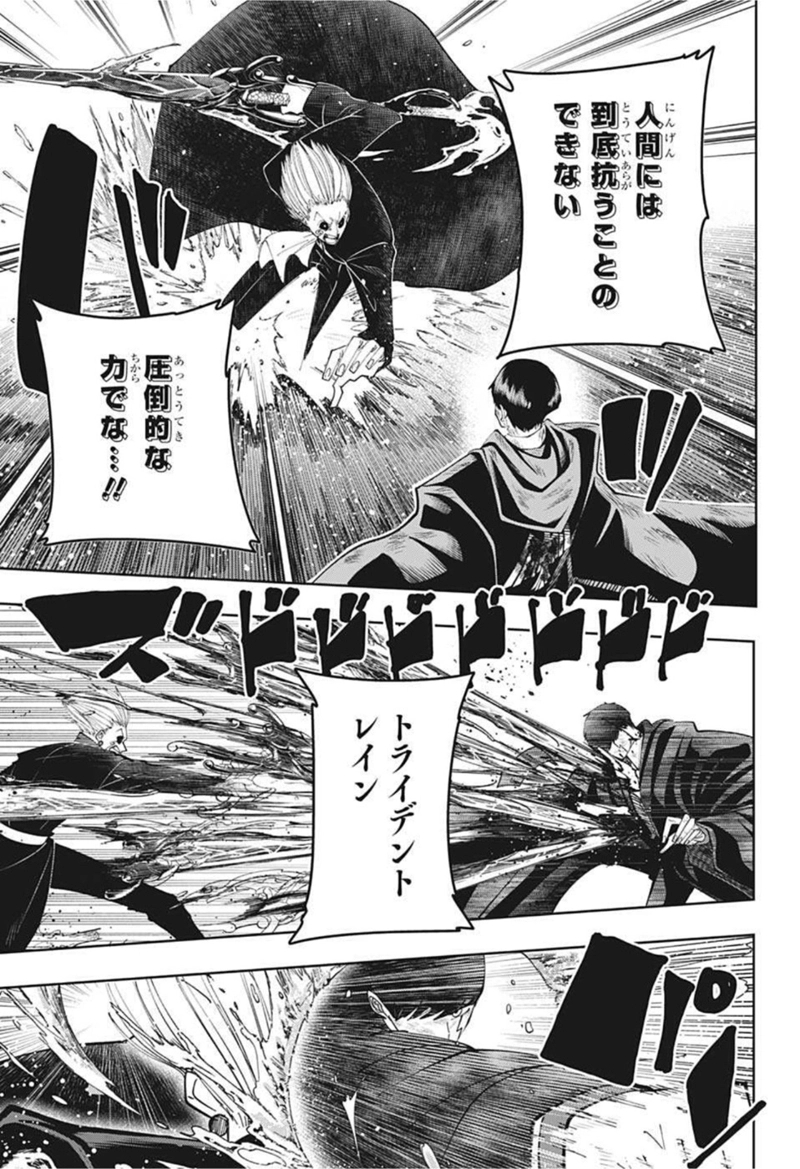 マッシュルーMASHLE- 第95話 - Page 9