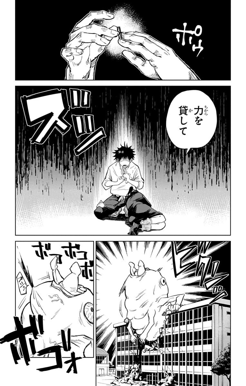 呪術廻戦 第0話 - Page 46