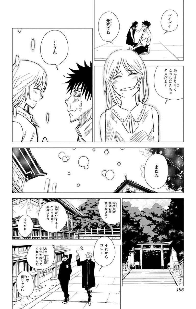 呪術廻戦 第0話 - Page 195