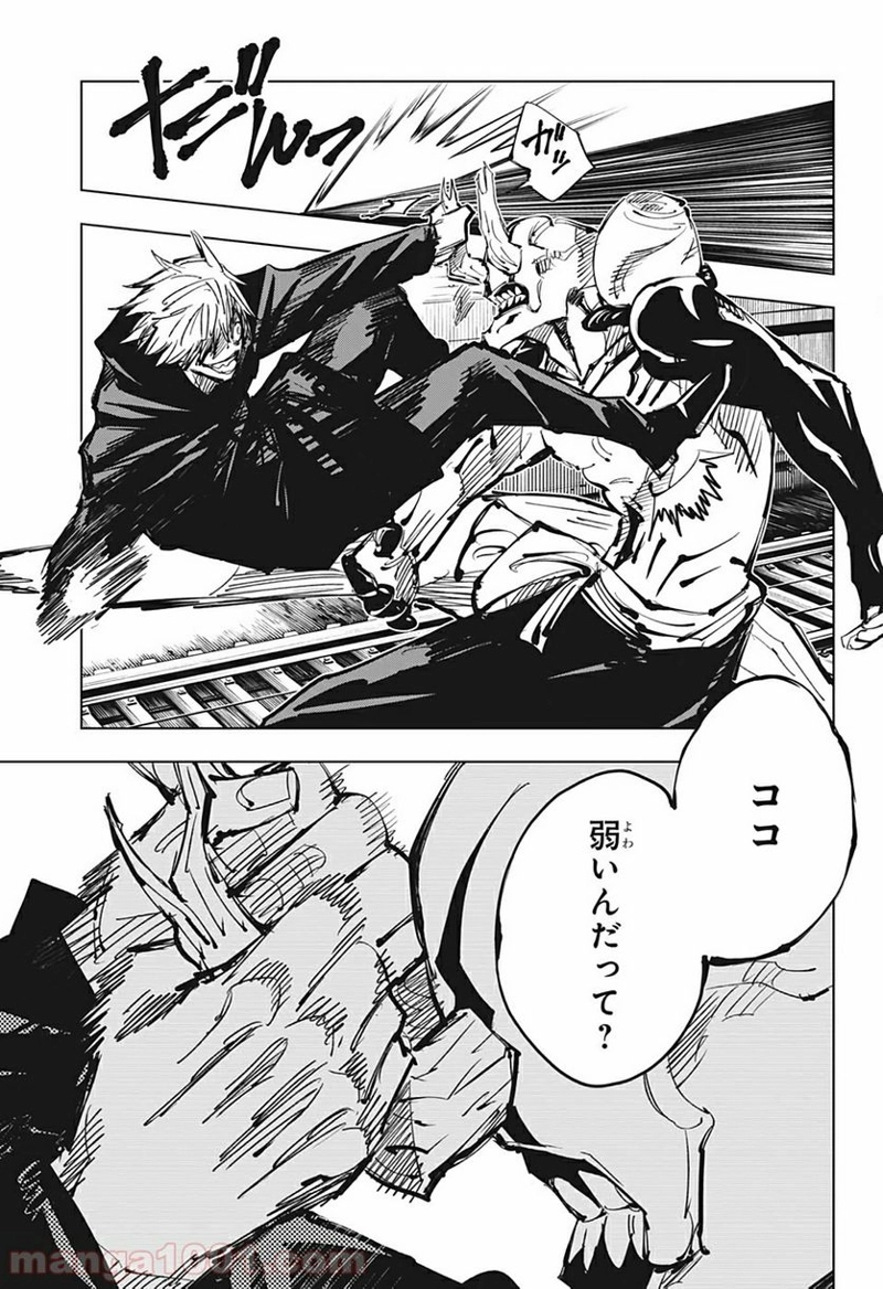 呪術廻戦 第85話 - Page 12